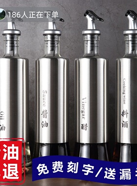 调料瓶不锈钢玻璃油壶家用油瓶酱油瓶油醋瓶香油瓶商用调味瓶醋壶