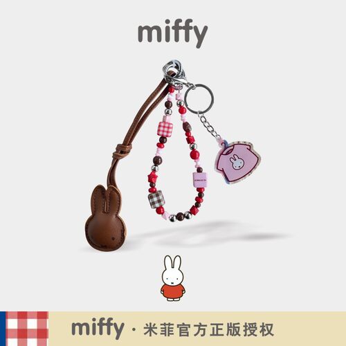 正版米菲miffy包包挂件皮革公仔兔钥匙扣小众高级感书包串珠挂饰