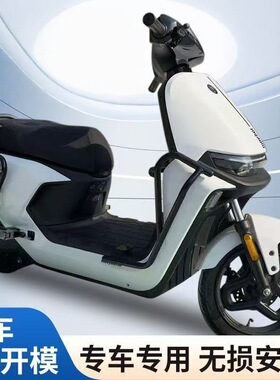 适用九号M3/N3系列M395cmax护杠N385Cmk2通用电动车保险杠防撞架