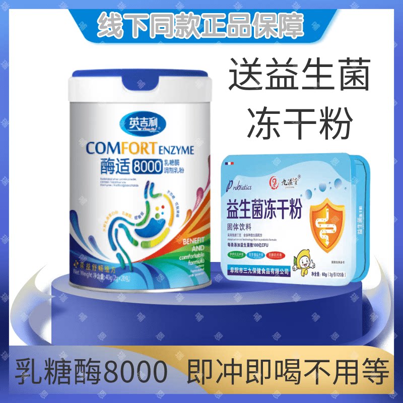 英吉利酶适8000酸性乳糖酶调制乳粉乳糖不耐受适用