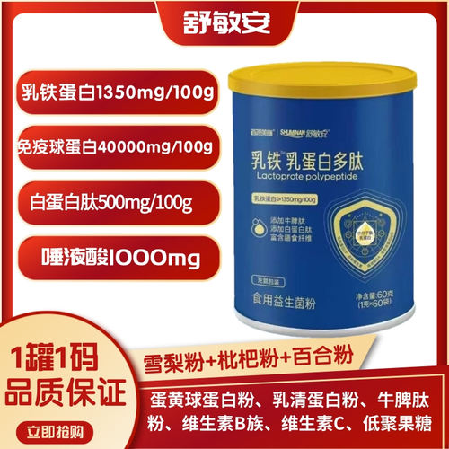 多种维生素乳铁蛋白唾液酸益生菌