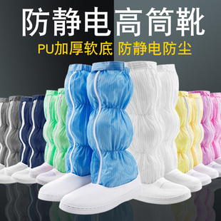 防静电长筒靴防尘高筒鞋 皮革面网面净化洁净工作鞋 无尘车间高邦鞋