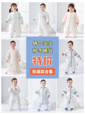 【特价款】俩个宝宝婴儿恒温分腿睡袋加厚宝宝防踢被儿童纯棉秋冬
