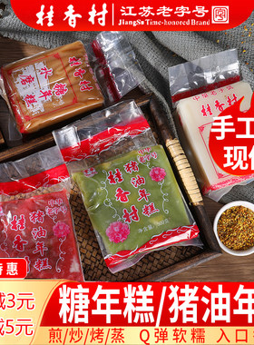 苏州桂香村桂花糯米水磨黄白糖年糕手工玫瑰薄荷猪油年糕大块500g