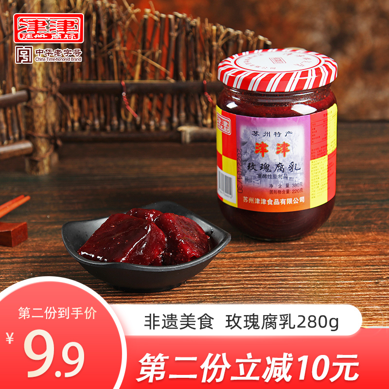 苏州特产津津玫瑰红方豆腐乳下饭菜小吃早餐佐料玻璃瓶装380g包邮
