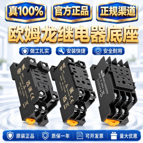 欧姆龙继电器底座PYFZ-08-E PYFZ-14-E PYF14A-E PYF08A-EP7TF-05