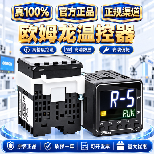 100%正品欧姆龙E5CC系列数温控器