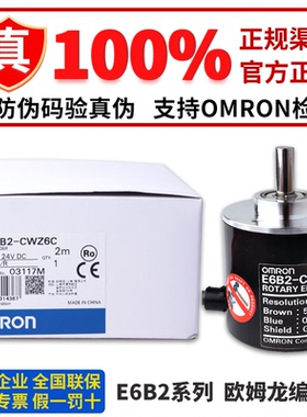 正品欧姆龙编码器E6B2-CWZ6C 360P 600P 1000P 2000P 200 1024P/R