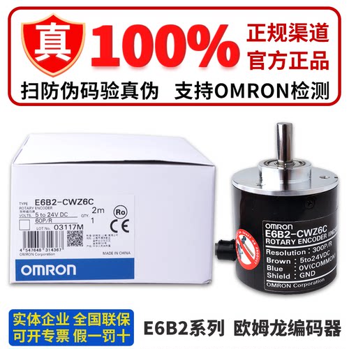 100%正品欧姆龙E6B2-系列编码器