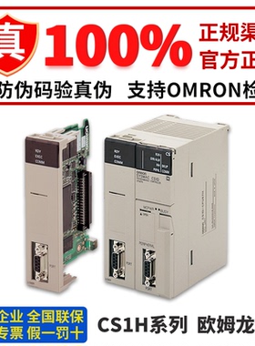 正品欧姆龙PLC控制器 CS1H-CPU63H CPU64H CPU65H CPU66H CPU67H