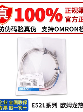 欧姆龙K型热电偶E52L-CA1D E52-CA1DY CA1GTY P20C-N P6DY CA2GVY