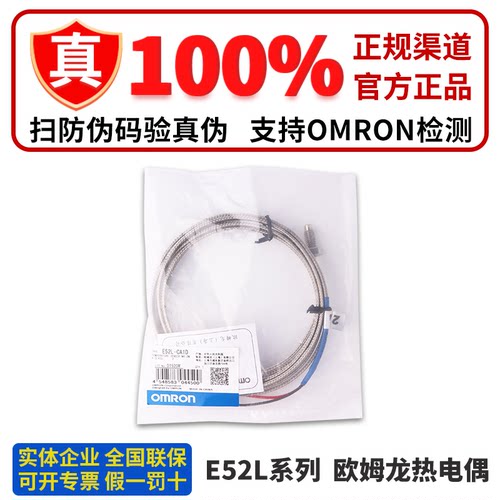 100%正品欧姆龙K型PT100温度探头