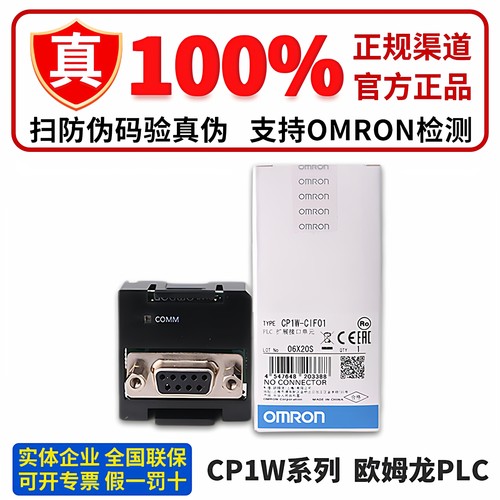 100%正品欧姆龙CP系列通讯模块