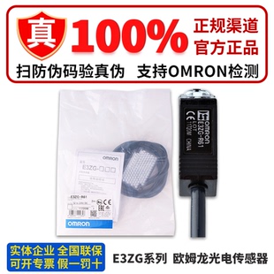 欧姆龙光电传感器E3ZG B61 61K 正品 R61 E3Z