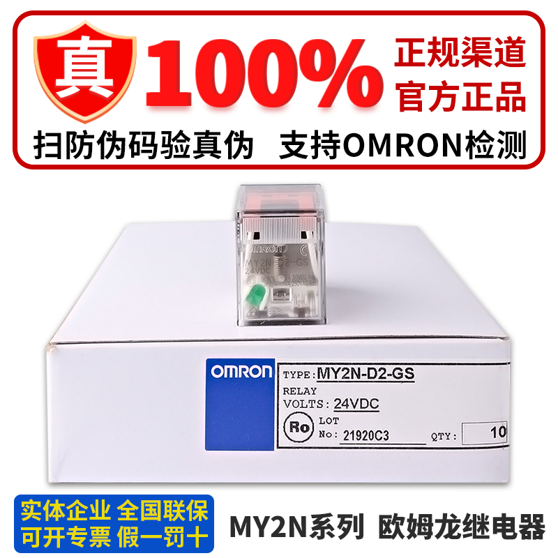 欧姆龙中间继电器MY2N-D2-J MY2N-D2 DCAC24V MY2N-CR-GS MY2N-CR
