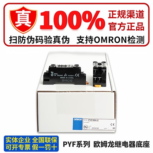 100%正品欧姆龙MY系列继电器底座