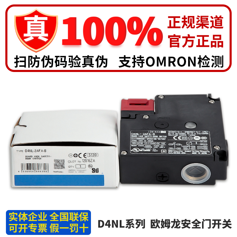 安全门开关D4NL-1AFA-B 2AFA 4BFA 1BFA 2CFA 4CFA-B NSK10 2DFA