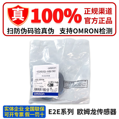 欧姆龙接近传感器E2E-X2C18 X2B1D8 X2C2L8 X2B2L8 X2C112 X18MC1
