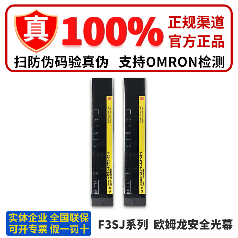 欧姆龙安全光栅F3SJ-E0185P25 E0225P25 E0305P25 E0385 B0465P25