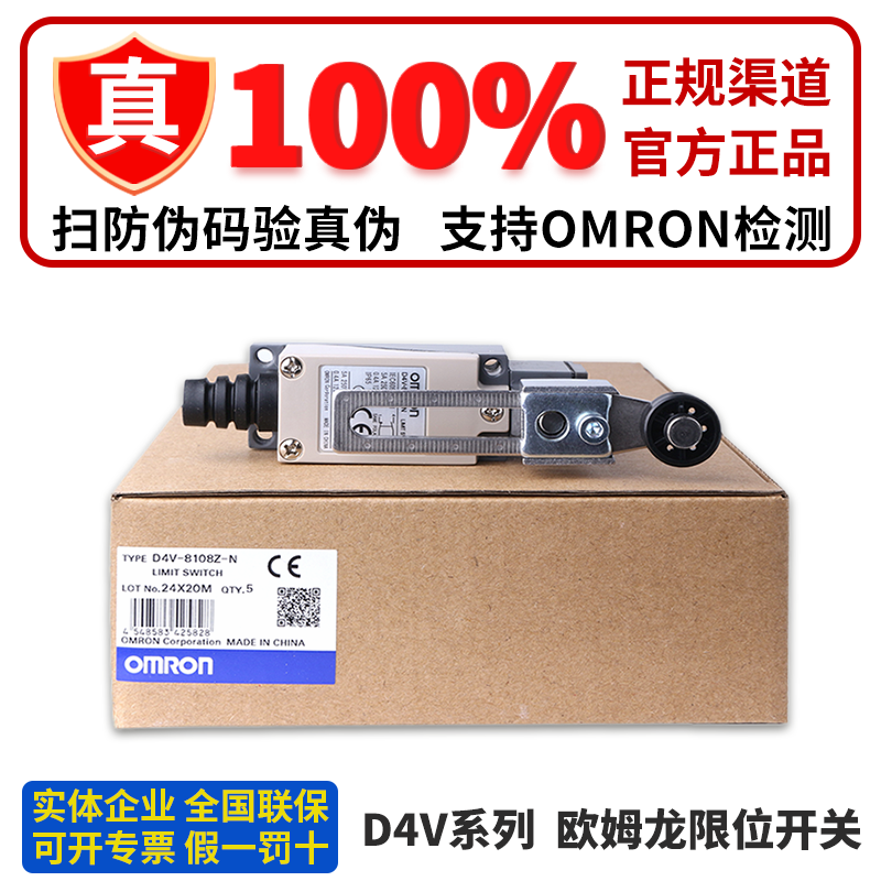 100%正品欧姆龙D4V系列限位开关