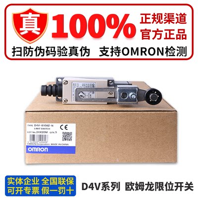 正品欧姆龙限位开关 D4V-8108SZ-N 8108Z-N 8107Z 8104SZ 8104Z-N