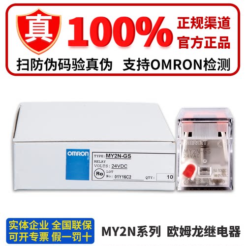 100%正品欧姆龙MY系列中间继电器