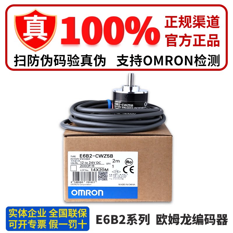 正品欧姆龙旋转编码器E6B2-CWZ5B CWZ3E 600P 2000P 360P 1000P/R - 实物图