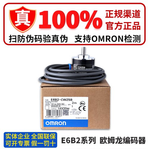 正品欧姆龙旋转编码器E6B2-CWZ5B CWZ3E 600P 2000P 360P 1000P/R