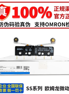 欧姆龙行程微动开关SS-5 5GL 5GL2-F 5GL13 01 10 10GL 5GL111 TD