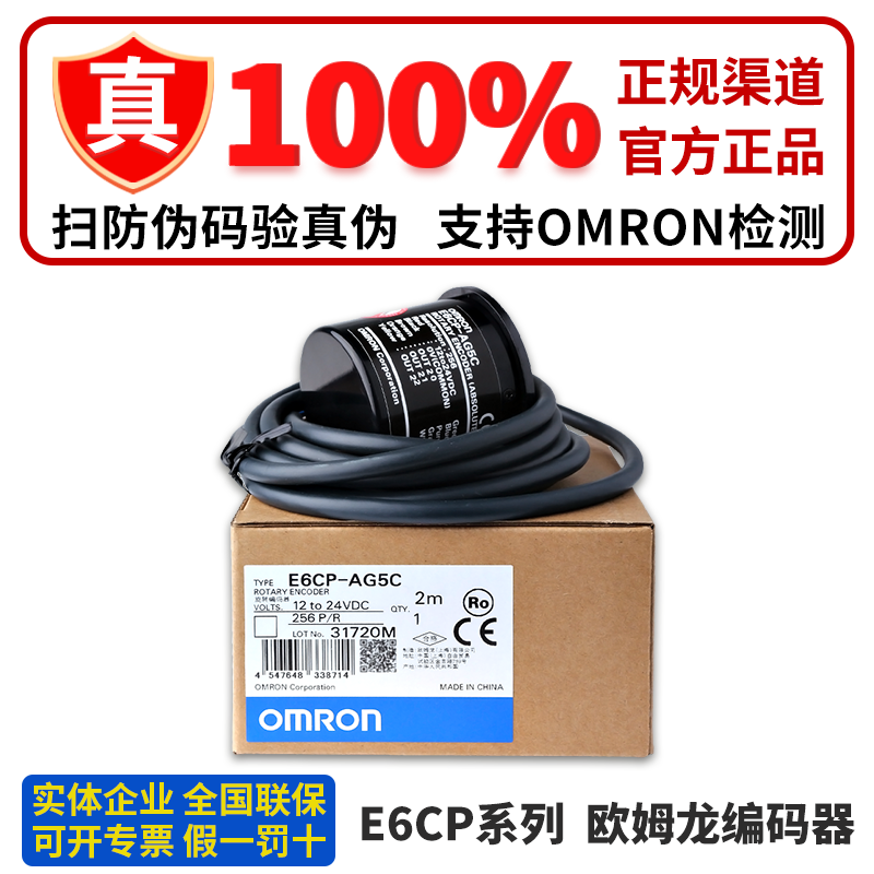 正品欧姆龙编码器E6CP-AG5C-AG5C-C E6C3-AG5C 256P 360P 720P/R