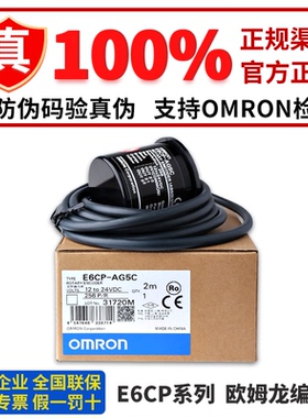 正品欧姆龙编码器E6CP-AG5C -AG5C-C E6C3-AG5C 256P 360P 720P/R