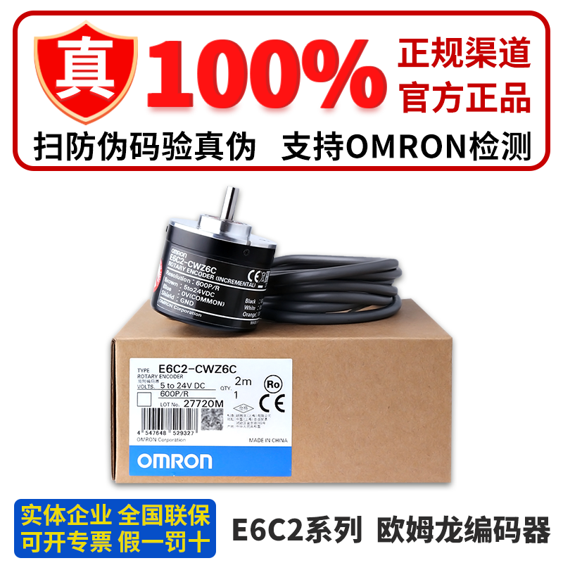 正品欧姆龙编码器E6C2-CWZ6C CWZ5B CWZ3E CWZ1X 600 1000P 2000P