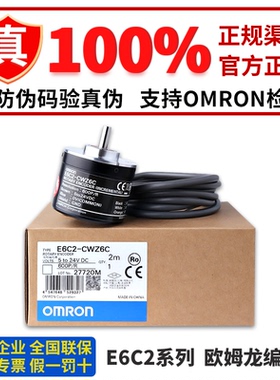 正品欧姆龙编码器E6C2-CWZ6C CWZ5B CWZ3E CWZ1X 600 1000P 2000P
