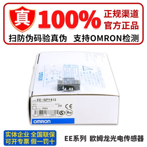 正品欧姆龙传感器EE-SPW321 SPW421-A SPW311 SPX742 843 741 411