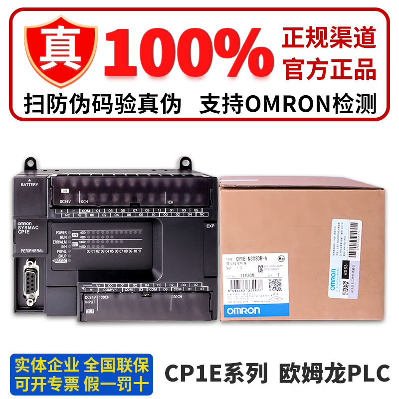 100%正品欧姆龙新款CP2E系列PLC