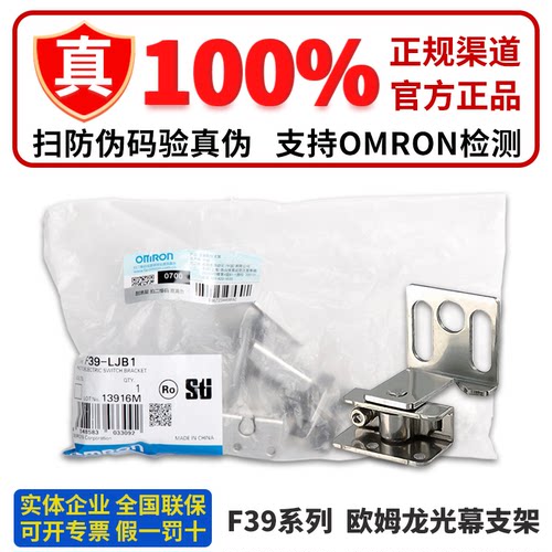 原装正品Omron/欧姆龙光幕支架