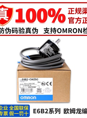 正品欧姆龙编码器E6B2-CWZ1X CWZ5G 100 1024P 1000P 360 2000P/R