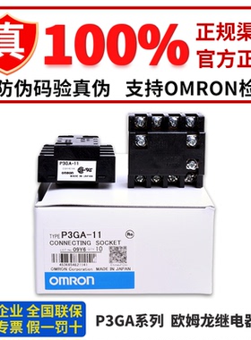 全新原装欧姆龙开孔安装底座P3G-08 P3GA-11适用H3BA H3CR H3CA