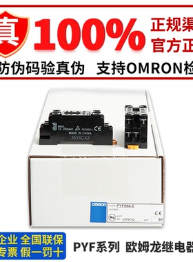 欧姆龙继电器底座PYFZ-08-E PYFZ-14-E PYF14A-E PYF08A-EP7TF-05