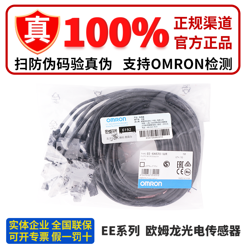 正品欧姆龙槽型光电传感器EE-SX670-WR 671 672 673 674 675 76P
