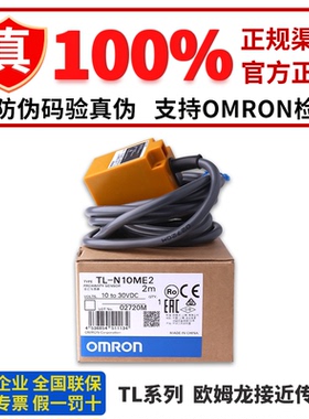 正品欧姆龙传感器TL-N10ME1 N20ME1 N12MD1 N20MD1 N5 N7 MY1 ME2