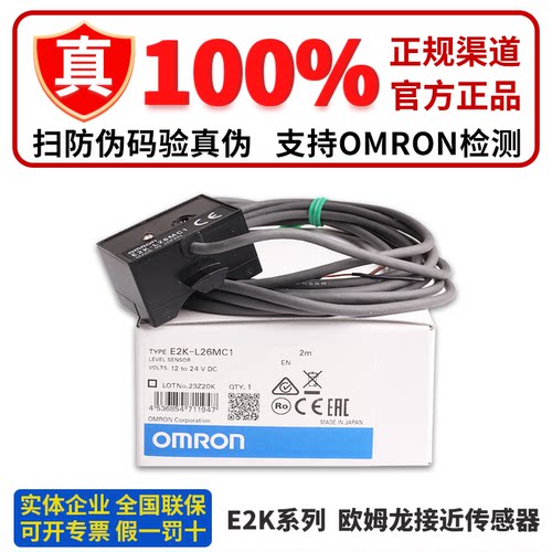 正品欧姆龙电容式传感器 E2K-F10MC1 E2K-C25ME1 -L26MC1 -F10MC2