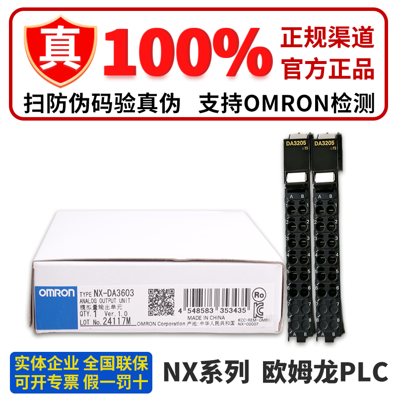 正品欧姆龙PLC模拟量输出模块NX-DA3205 DA3203 DA3605 3603 2603
