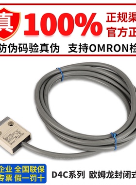 正品欧姆龙封闭式开关 D4C-1210 D4C-1232 D4C-1220 4332 1225-C