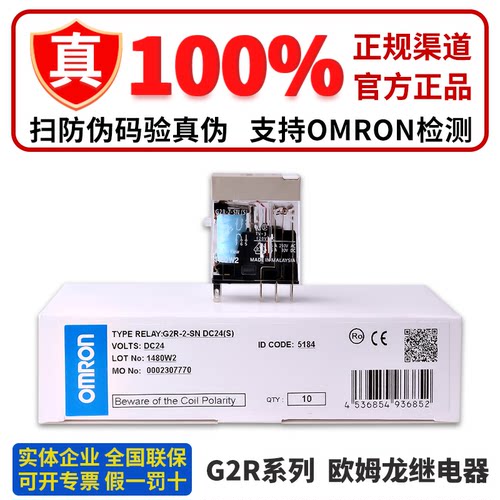 100%正品欧姆龙G2R系功率继电器