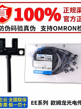 正品欧姆龙凹槽型传感器 EE-SX951-W SX953 -R SX952 SX954 950 P