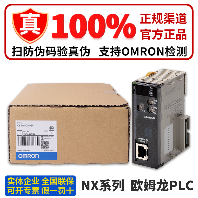 欧姆龙模拟量模块CS1W-DA041 DA08V DA08C EIP21 BI1 BC103 MAD44-封面