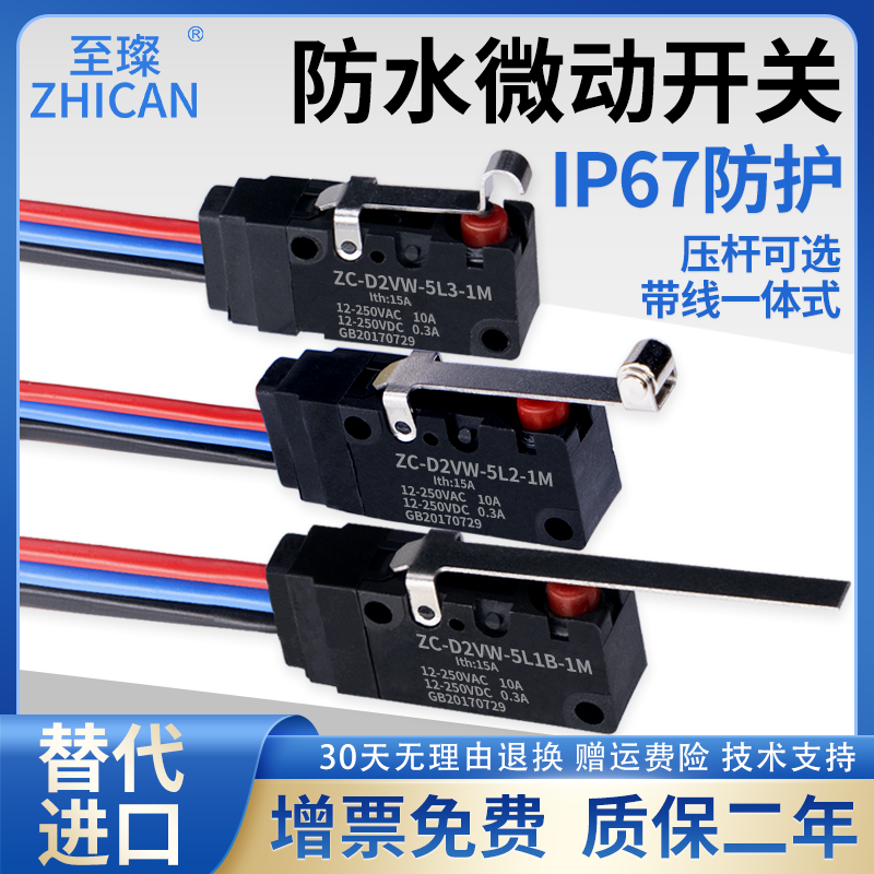 至璨D2VW防水IP67微动开关5L1B-1M/5L2A/5L3-3M直杆滑轮一开一闭