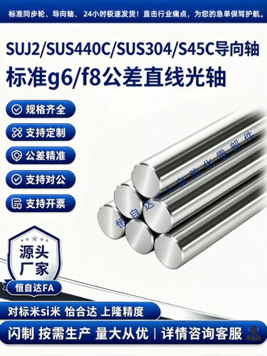 怡合达导向轴SHL06-D8/10/12/13/16/20/25/30/35/40-L/E/B/P/M/N
