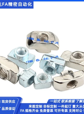 怡合达T型螺母AHC21 AHC22 AHC23-4010-M4/M5/M6/M8欧标型材滑块